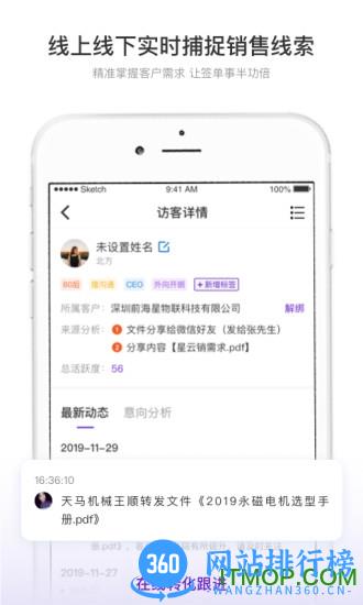 星云销app下载