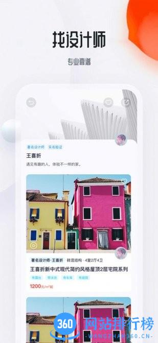 花间住自建房民宿设计 v1.3.08 安卓版 3