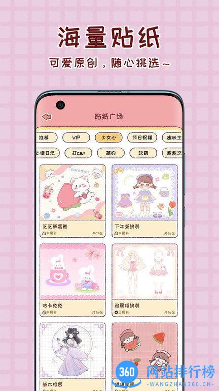 暖暖手帐app v2.65.1安卓官方版 0