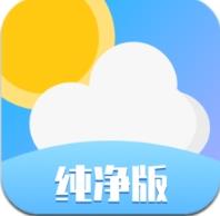 天气纯净版软件