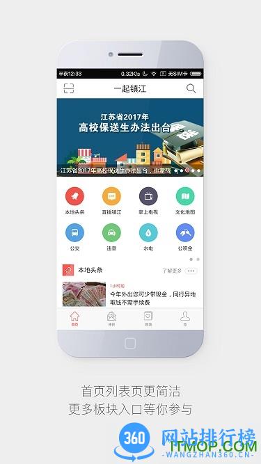 一起镇江手机版 v3.2.9 安卓版 3
