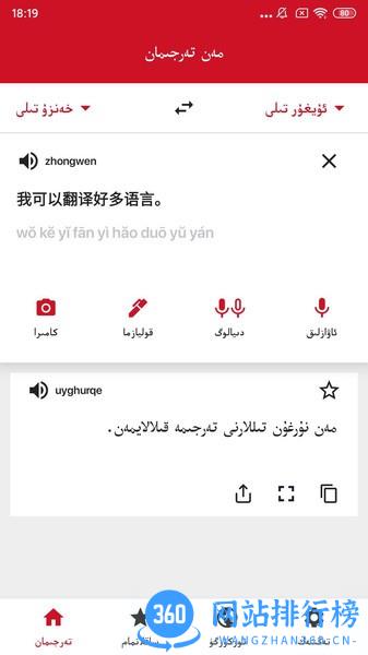 iTerjiman快译助手 v1.2.82安卓版 2