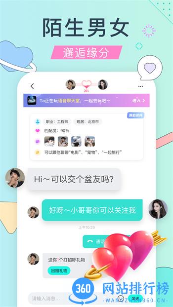 同城脱单盲盒交友软件 v2.7.0.7最新官方安卓版 1
