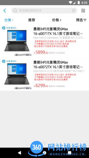 HP惠普官方商城 v2.0.0安卓版 3