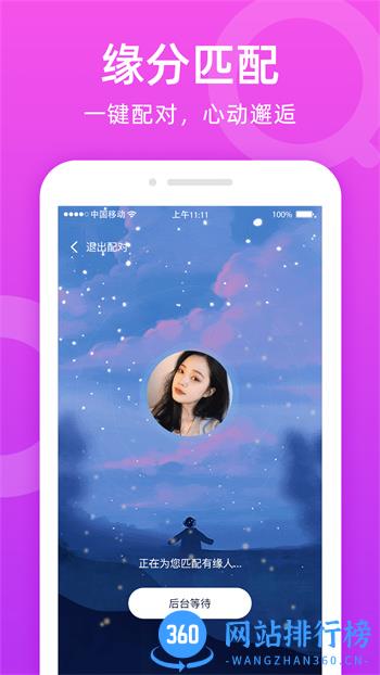 附近陌友聊 v1.8.2最新官方安卓版 0