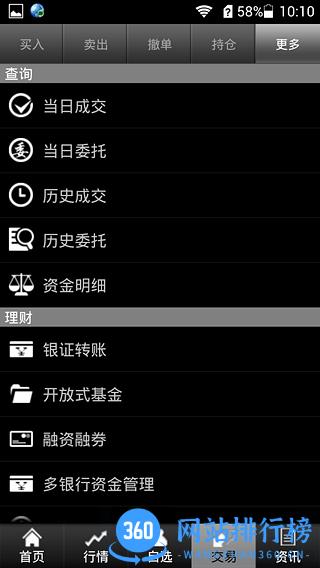 财运通财慧融通版app