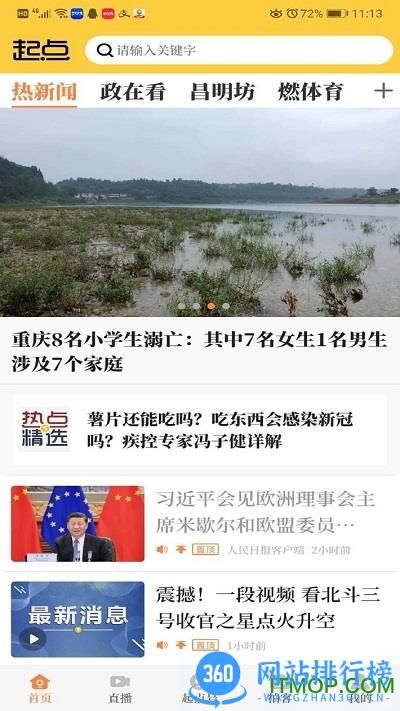 起点新闻app