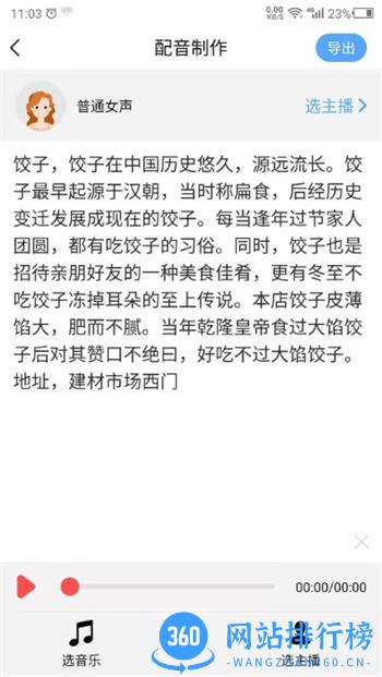 语音播报官app v23.11.24安卓版 0