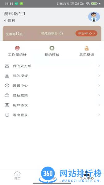 医而有信中医版 v1.6.6安卓版 0