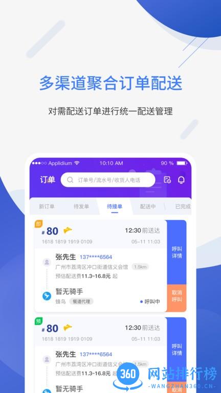 聚快送软件 v1.5.2安卓版 2