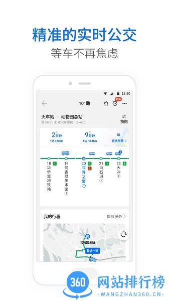 车来了公交大字版 v1.63.0安卓版 0