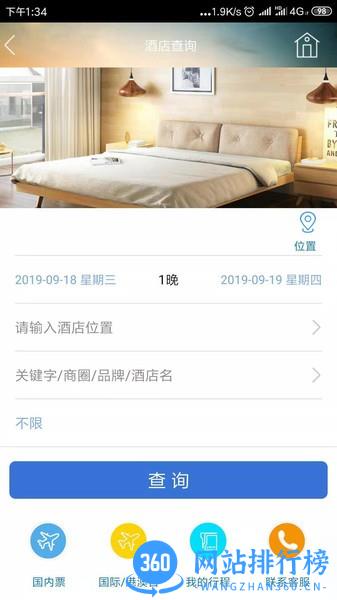 TripSource China And.1.5.6安卓版 0