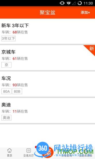 车易拍手机版(二手车交易平台) v10.0.8安卓版 3