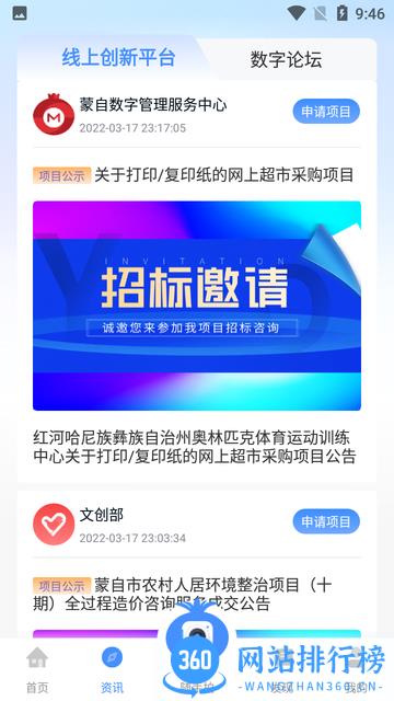 i蒙自手机客户端 v1.1.4 安卓版 2