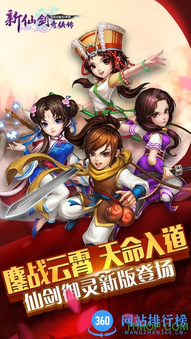 果盘新仙剑奇侠传手游 v5.5.0 安卓版 3