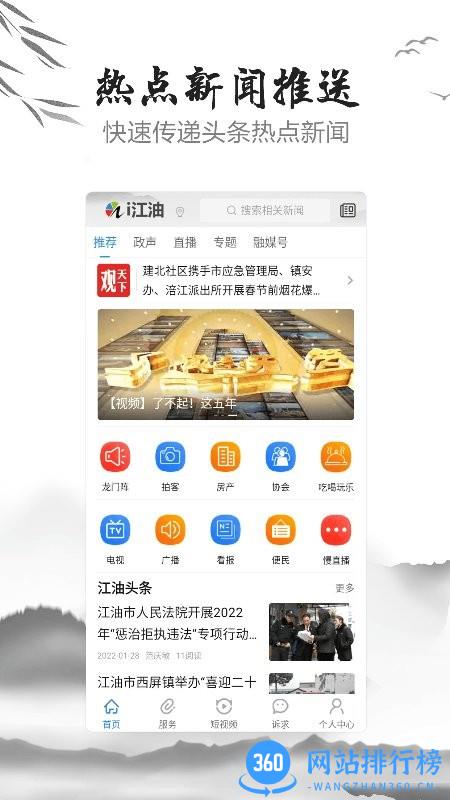 i江油app