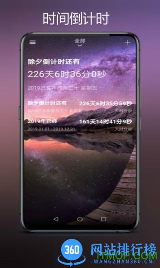 时间倒数日软件 v4.0安卓版 3