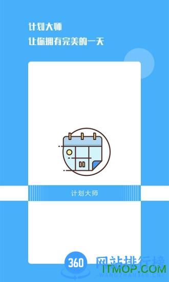 计划大师 v1.1.8安卓版 3