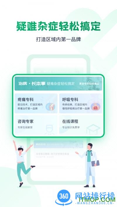 诊教授 v3.4.2安卓版 1