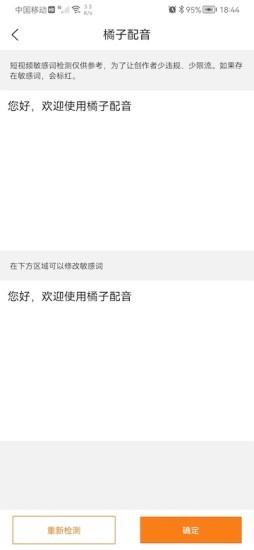 橘子配音app v3.6.0安卓版 1