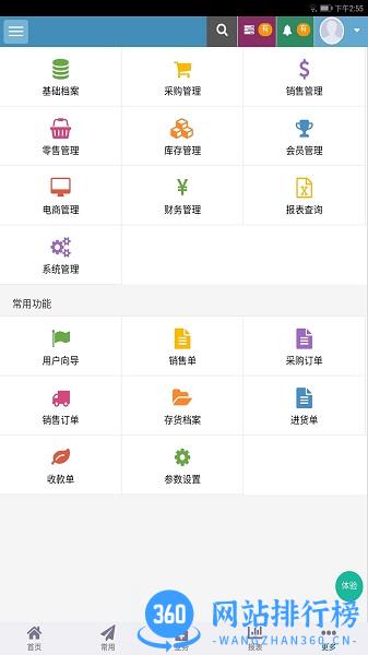 梦想云进销存软件手机版 v20231124安卓版 1