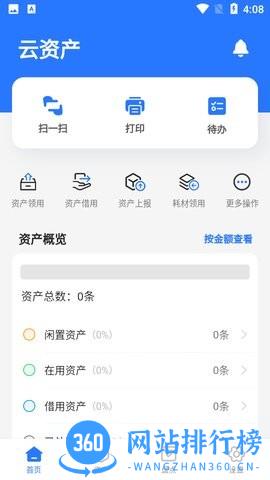 精臣云资产管理平台app v3.7.0安卓免费版 1