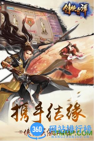 剑侠奇谭手游
