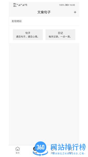 文案句子最新版 v10.0.136安卓版 3