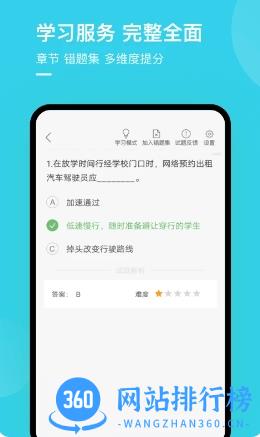 合肥网约车考试 v2.3.0官方安卓版本 1