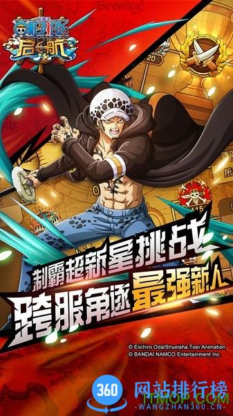 海贼王启航破解版
