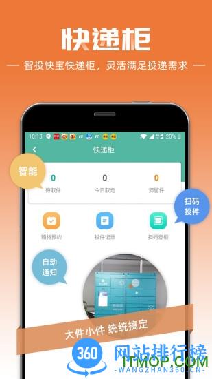 快宝快递员app v10.2.5 安卓版 1