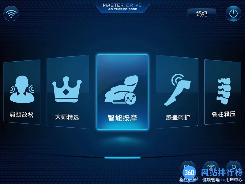 奥佳华健康管家HD v4.0.15 安卓版 0