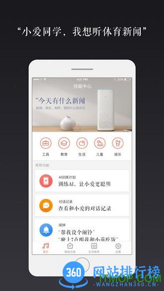 小爱同学vivo版 v2.12.00 安卓版 3