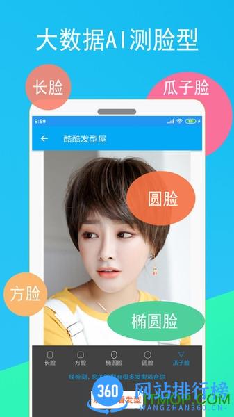 酷酷发型屋 v1.1.12 安卓版 3