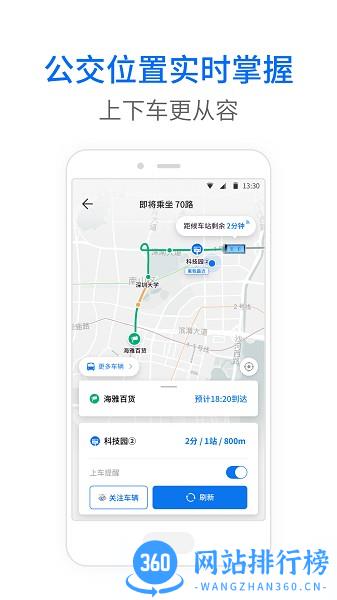 车来了公交大字版 v1.63.0安卓版 1