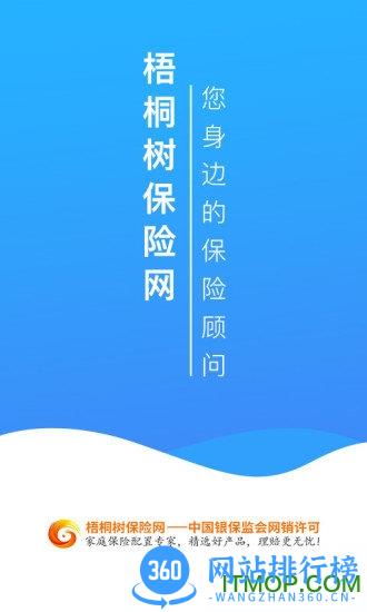 梧桐树保险网 v6.4.3安卓版 3
