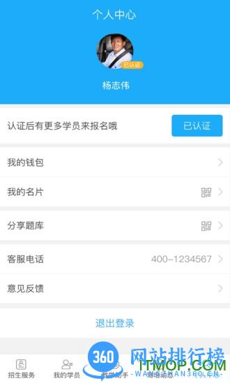 驾考精灵教练端 v3.0.0 官网安卓版 0