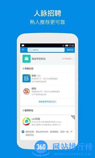 脉脉职场 v6.3.40安卓版 3
