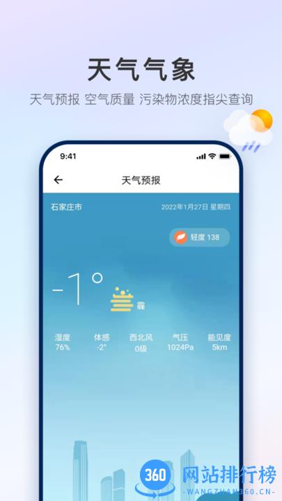 掌上石家庄官方版 v1.2.3安卓版 0