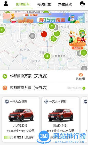 飞租出行最新版 v2.2.6安卓版 1