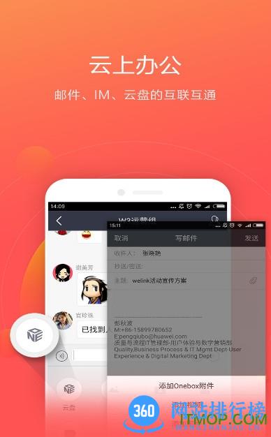 华为welink客户端 v7.28.6  安卓官方版 3