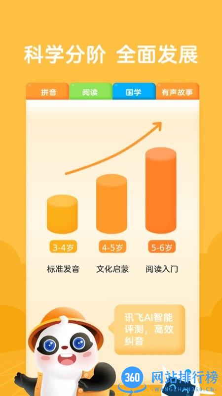 熊小球拼音官方版 v1.17.0安卓版 0
