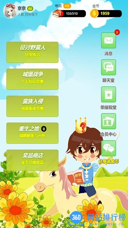 小学数学王app v9.0.7 安卓官方版 0