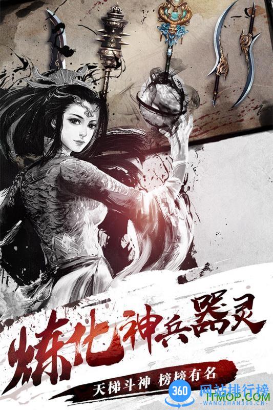 刀剑斗神传手游内测版