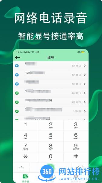 电话录音公证手机软件 v1.0.26安卓版 1