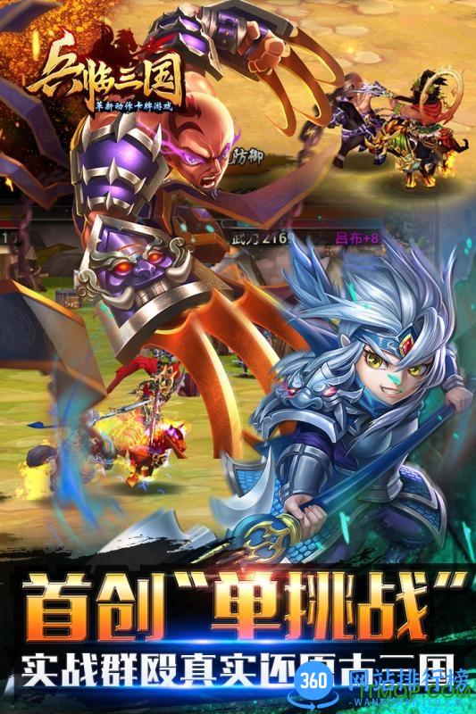兵临三国破解版