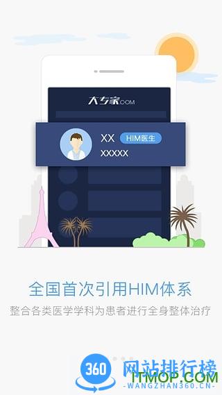 大专家手机版 v6.3.5安卓版 3