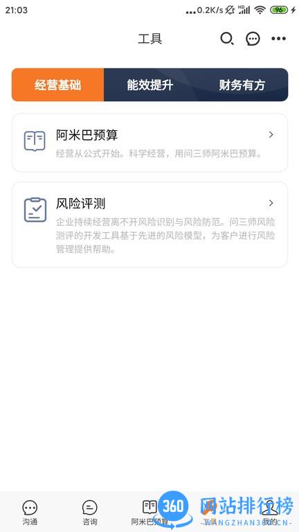 问三师法务咨询软件 v2.0.1 安卓版 1