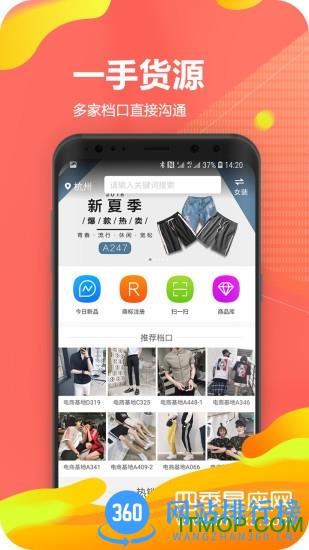星座进货宝app v3.2.1安卓版 3