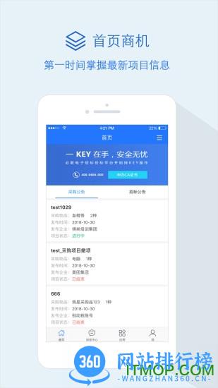 隆道云采购平台 v1.5.18 安卓版 3